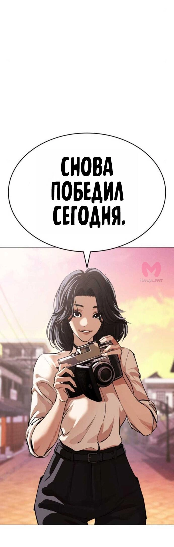 Лукизм — Глава 610, страница 42