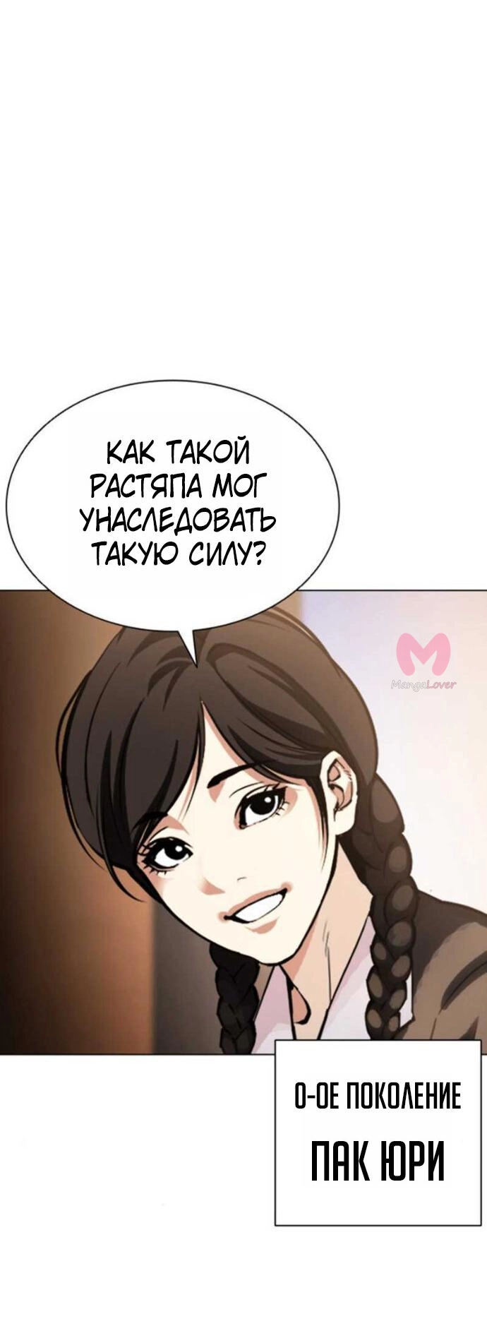 Лукизм — Глава 610, страница 47