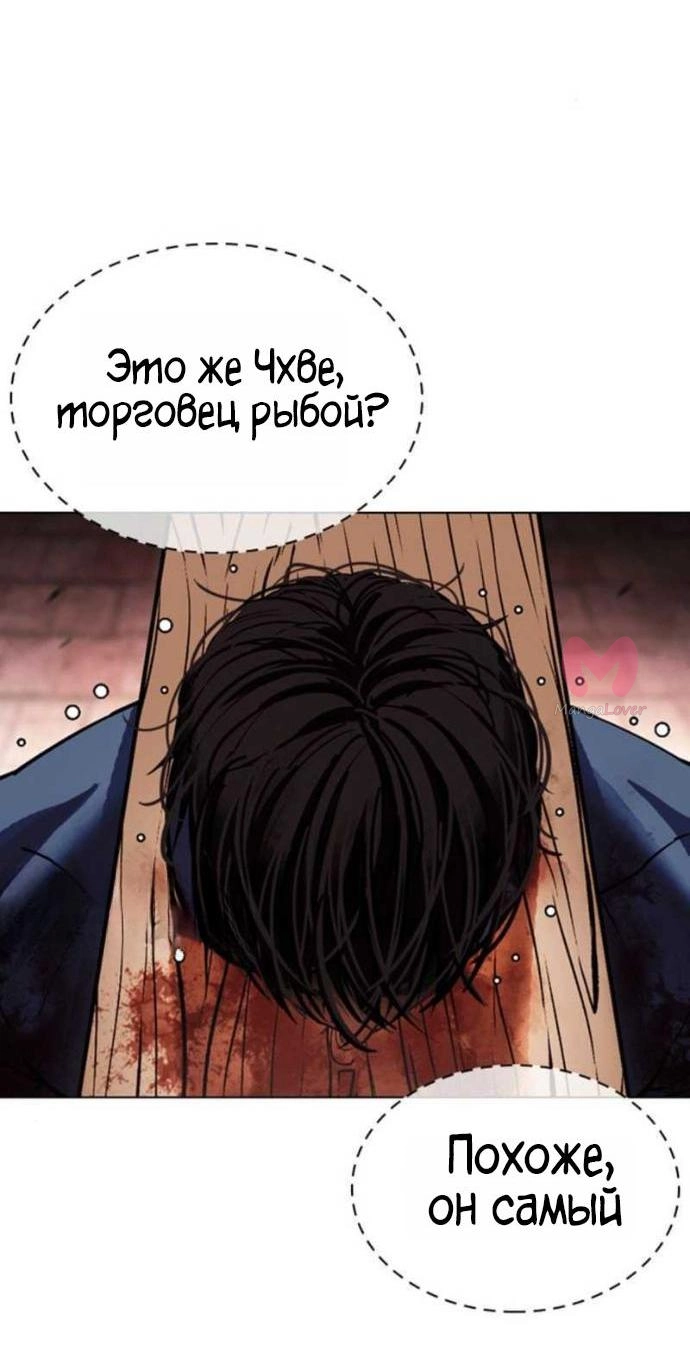 Лукизм — Глава 610, страница 5