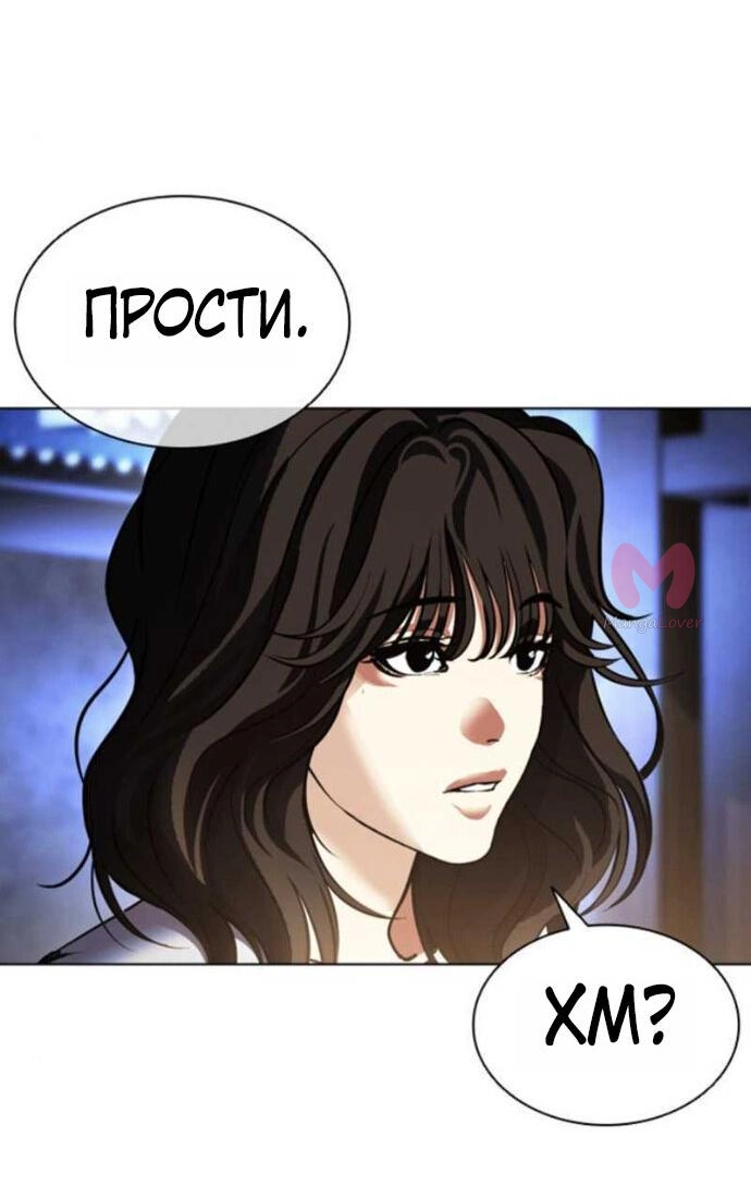 Лукизм — Глава 610, страница 53