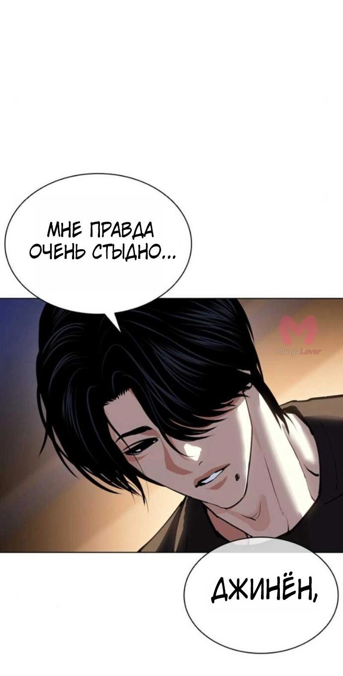 Лукизм — Глава 610, страница 55