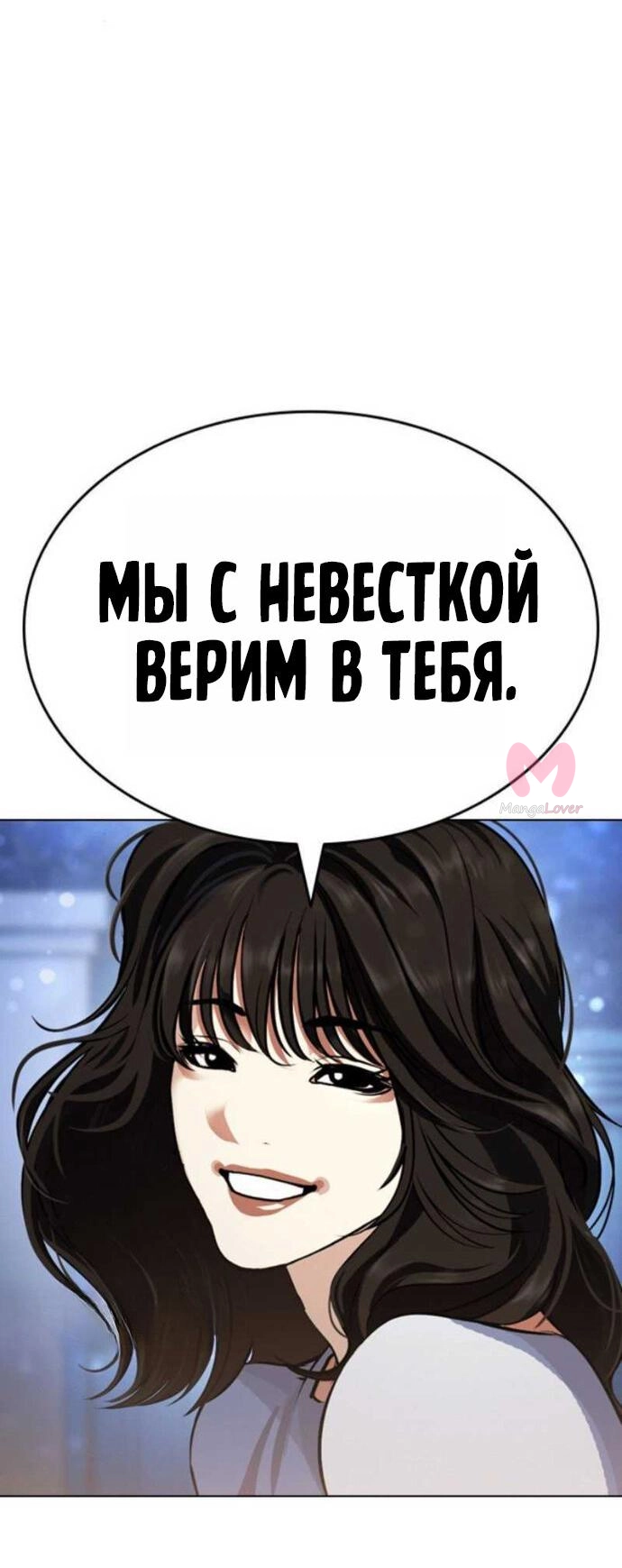 Лукизм — Глава 610, страница 57