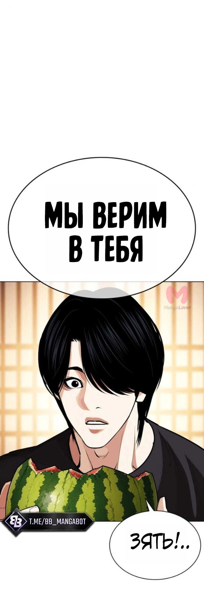 Лукизм — Глава 610, страница 65
