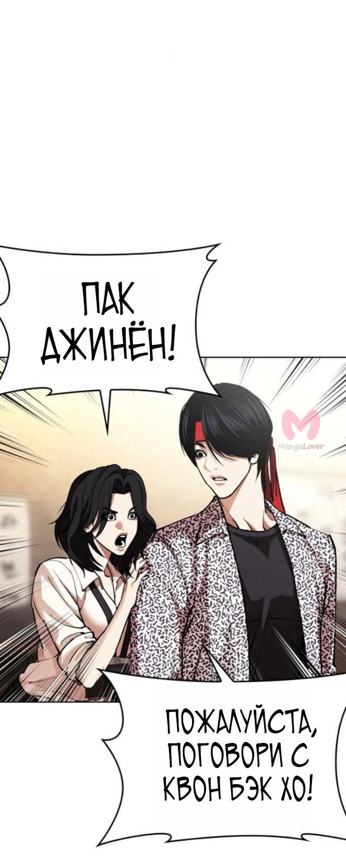 Лукизм — Глава 610, страница 98