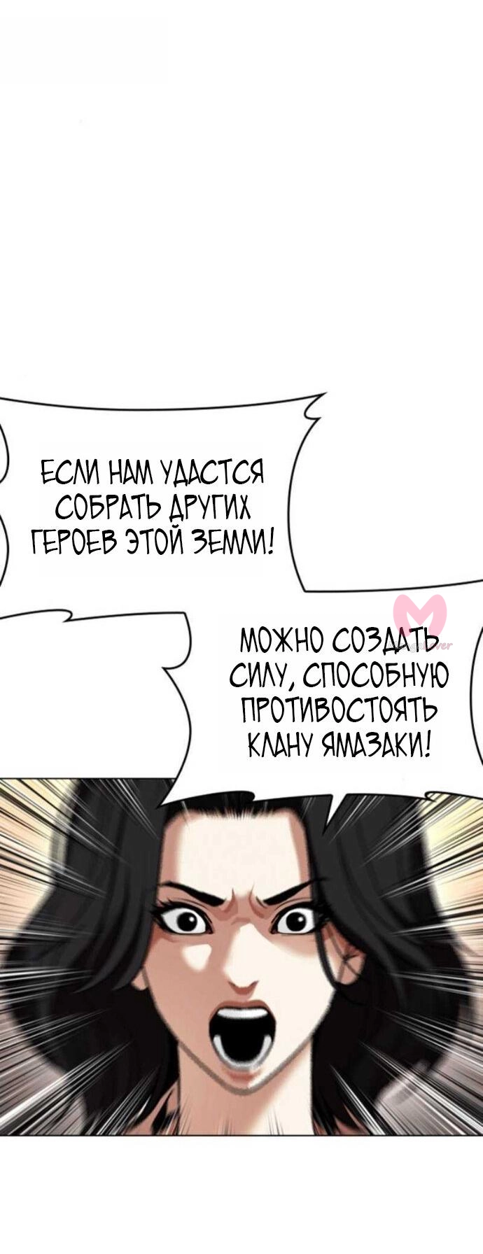 Лукизм — Глава 610, страница 99