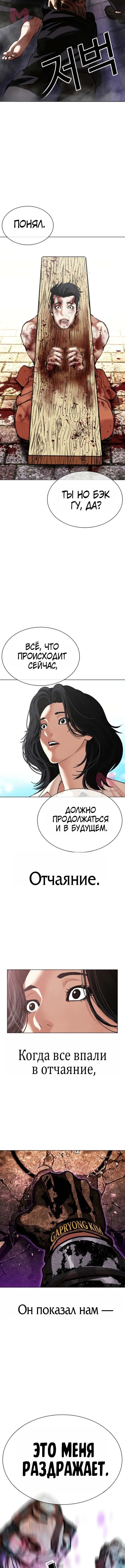 Лукизм — Глава 611, страница 10