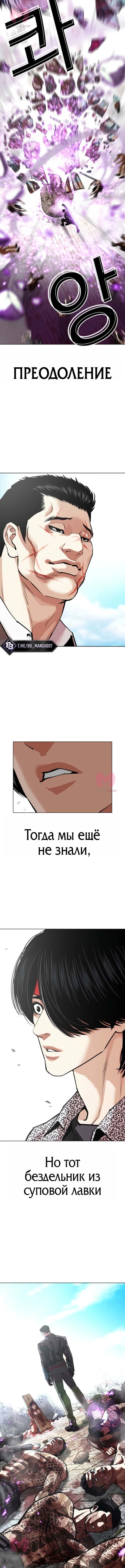 Лукизм — Глава 611, страница 11