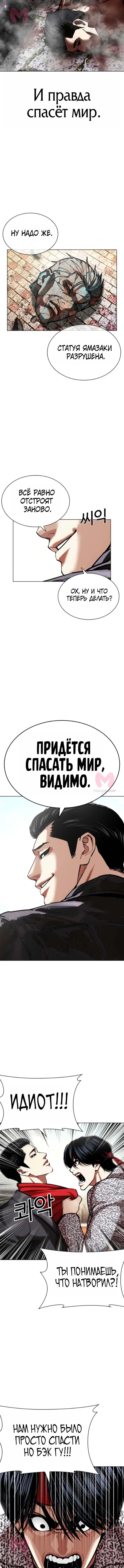 Лукизм — Глава 611, страница 12