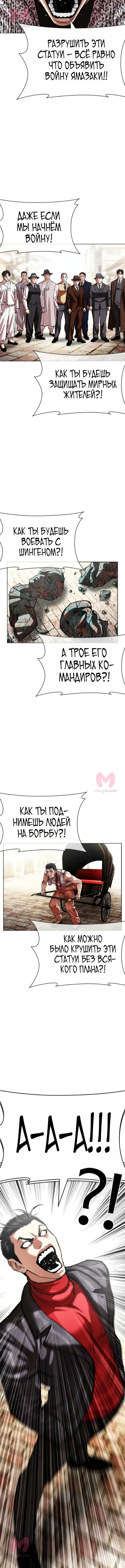 Лукизм — Глава 611, страница 13