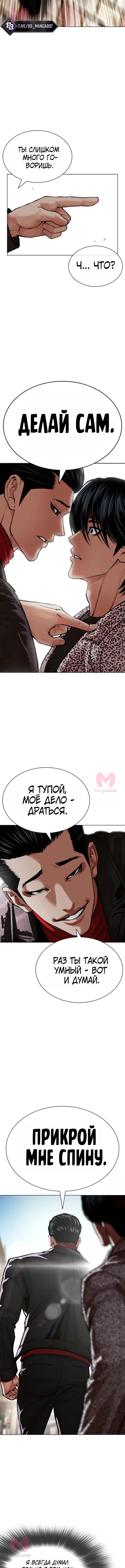 Лукизм — Глава 611, страница 14