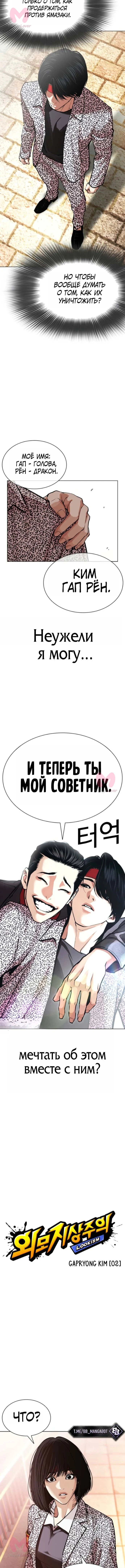 Лукизм — Глава 611, страница 15