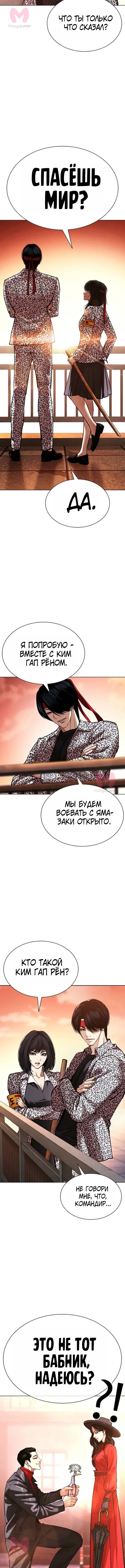 Лукизм — Глава 611, страница 16