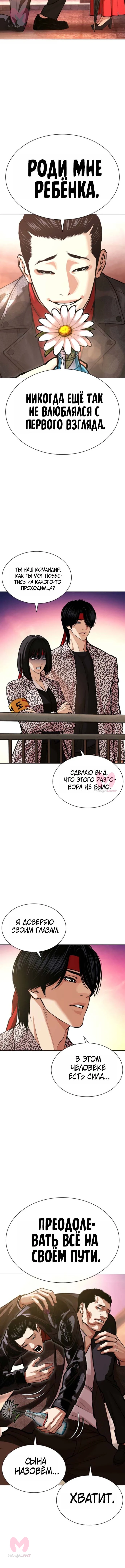 Лукизм — Глава 611, страница 17