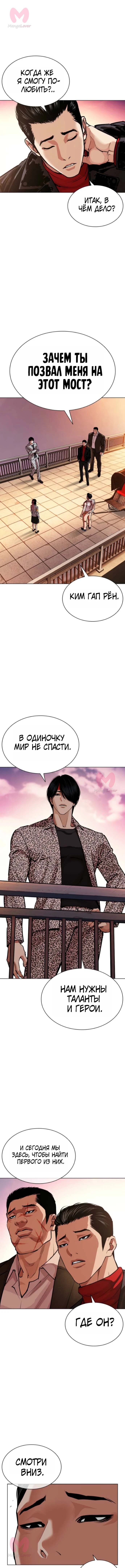 Лукизм — Глава 611, страница 18