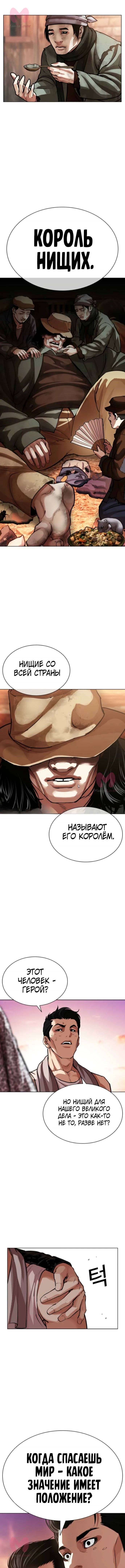 Лукизм — Глава 611, страница 20