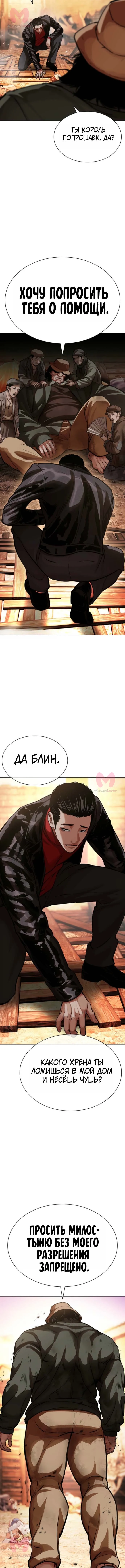 Лукизм — Глава 611, страница 22