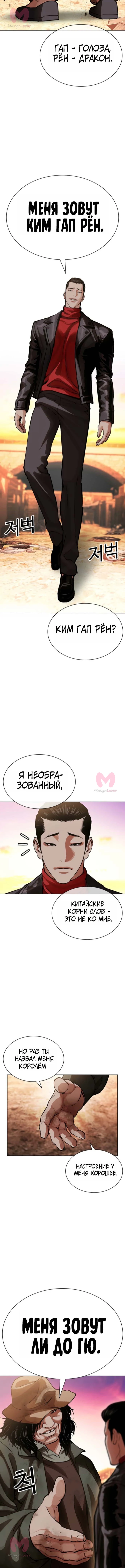 Лукизм — Глава 611, страница 23