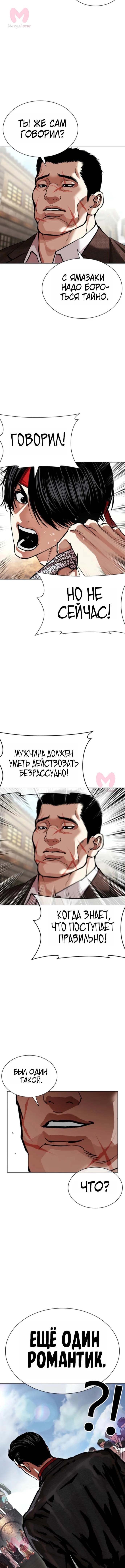 Лукизм — Глава 611, страница 7