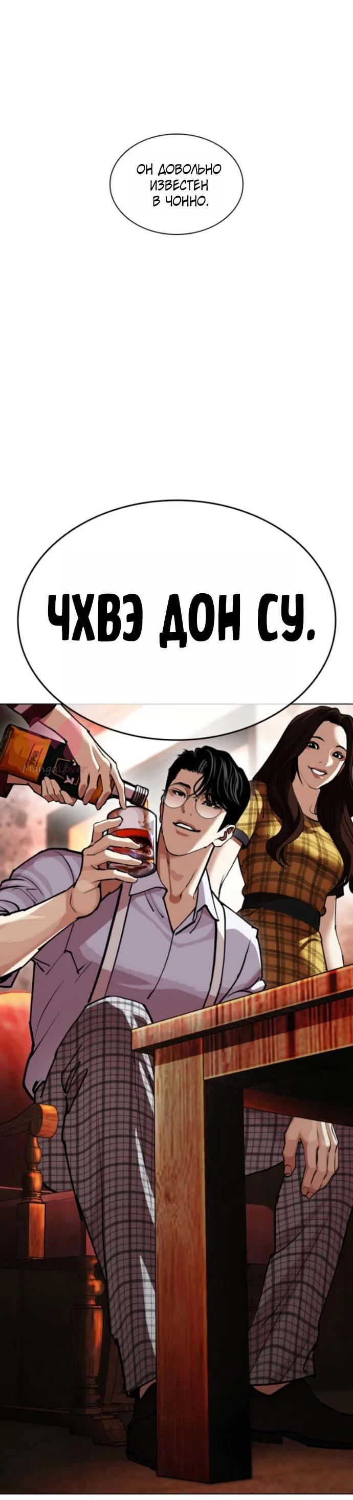 Лукизм — Глава 612, страница 100
