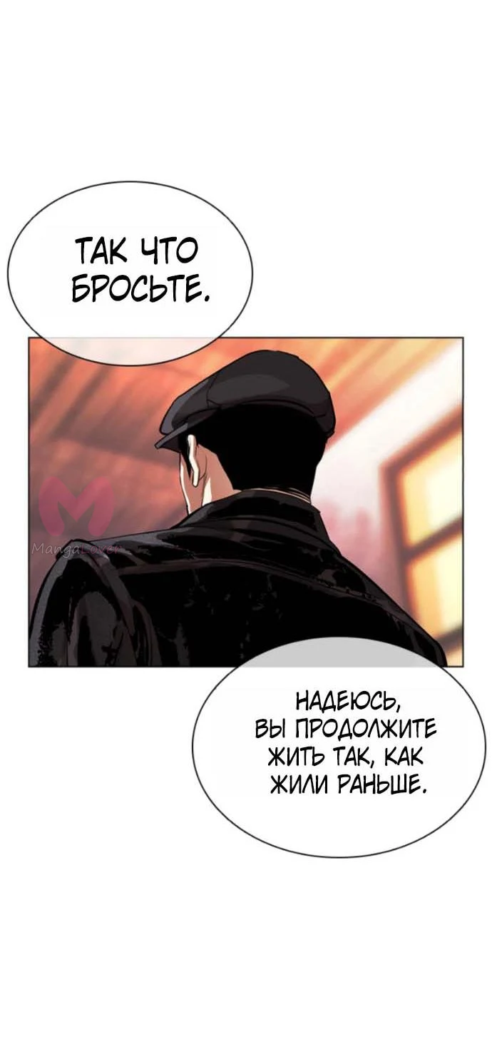 Лукизм — Глава 612, страница 114