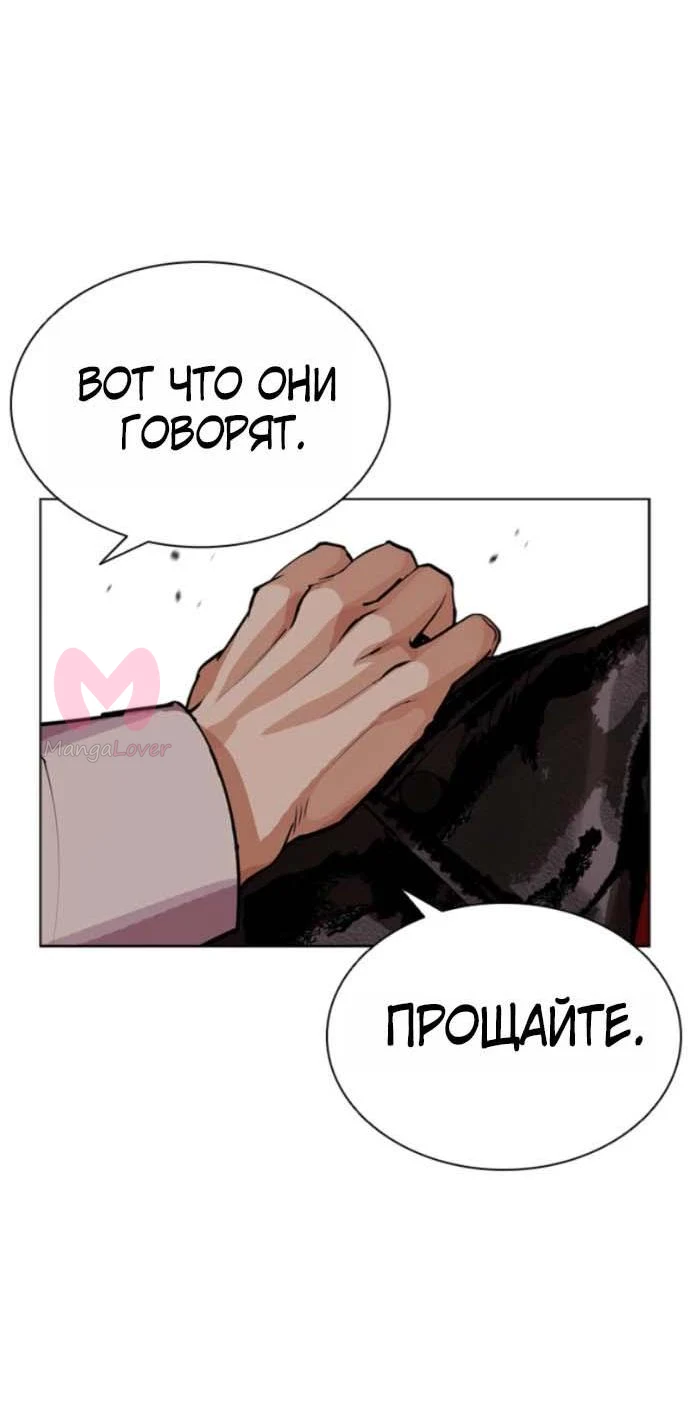 Лукизм — Глава 612, страница 120