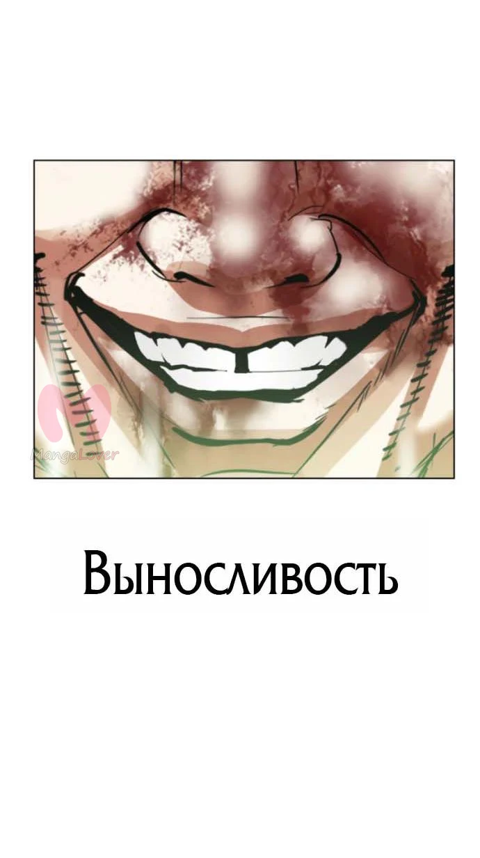 Лукизм — Глава 612, страница 38