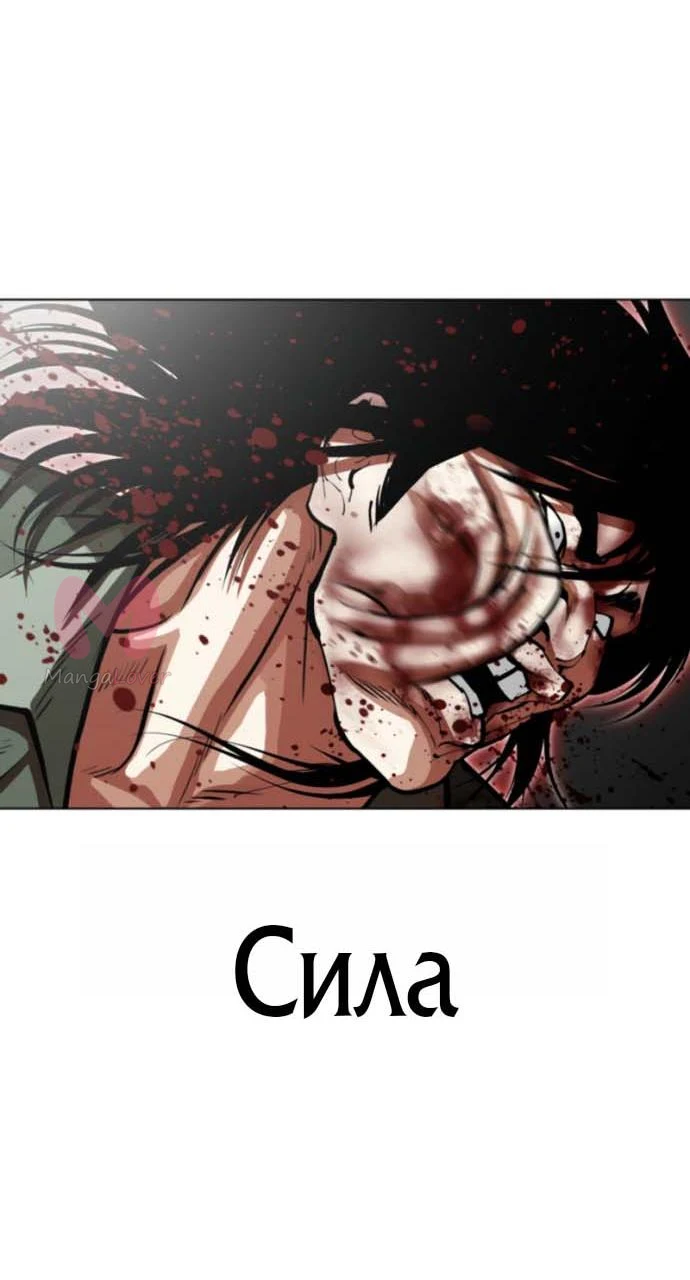 Лукизм — Глава 612, страница 42