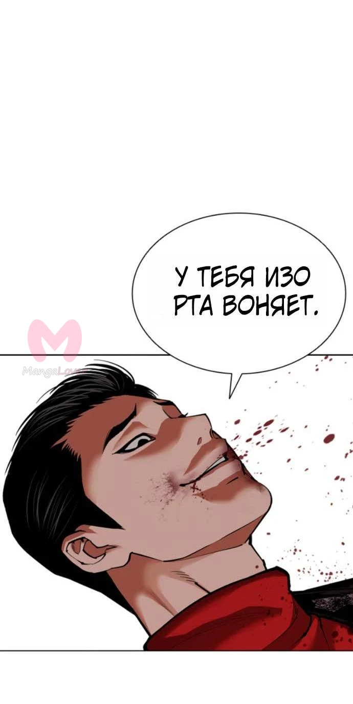 Лукизм — Глава 612, страница 5