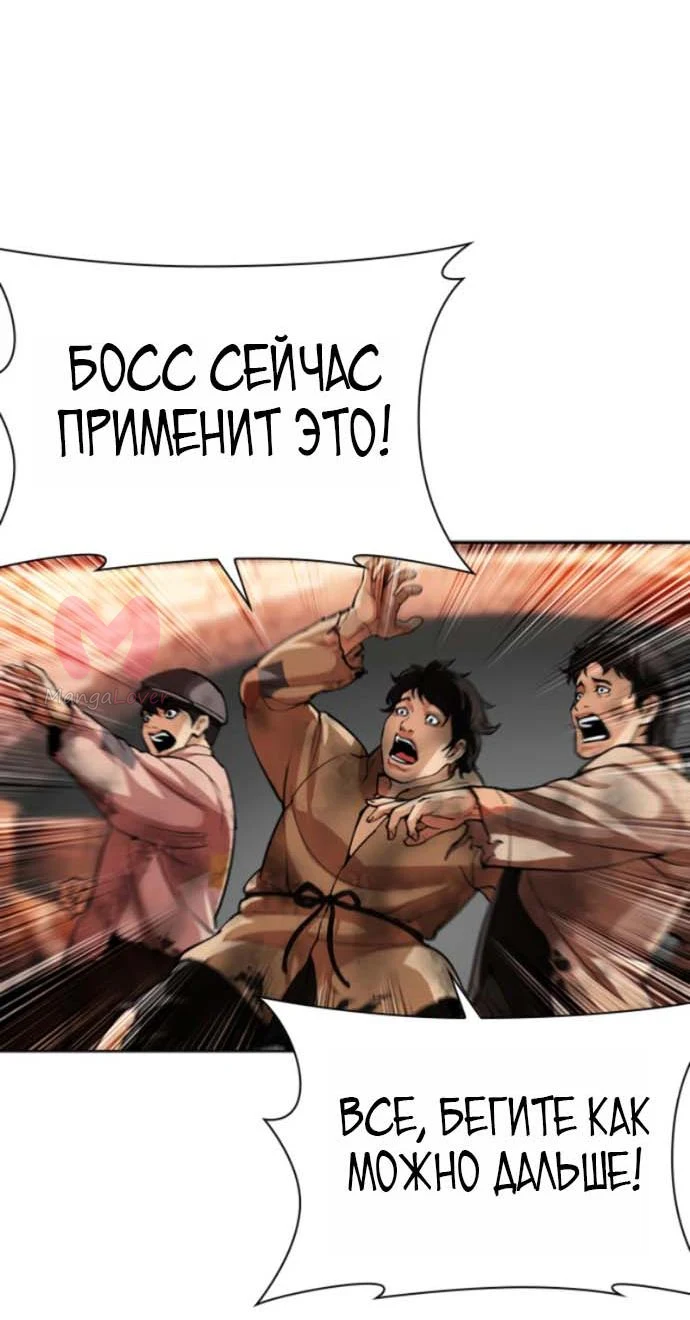 Лукизм — Глава 612, страница 56