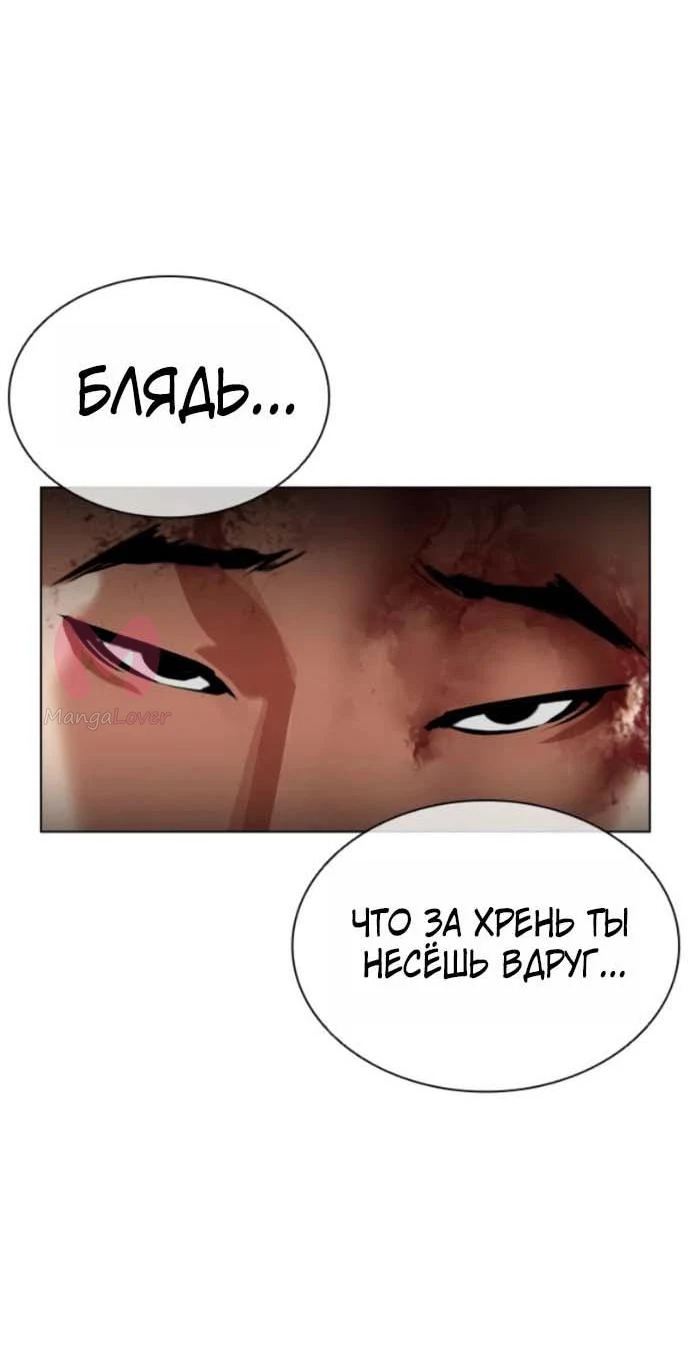 Лукизм — Глава 612, страница 72