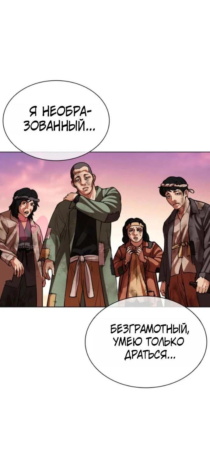 Лукизм — Глава 612, страница 74
