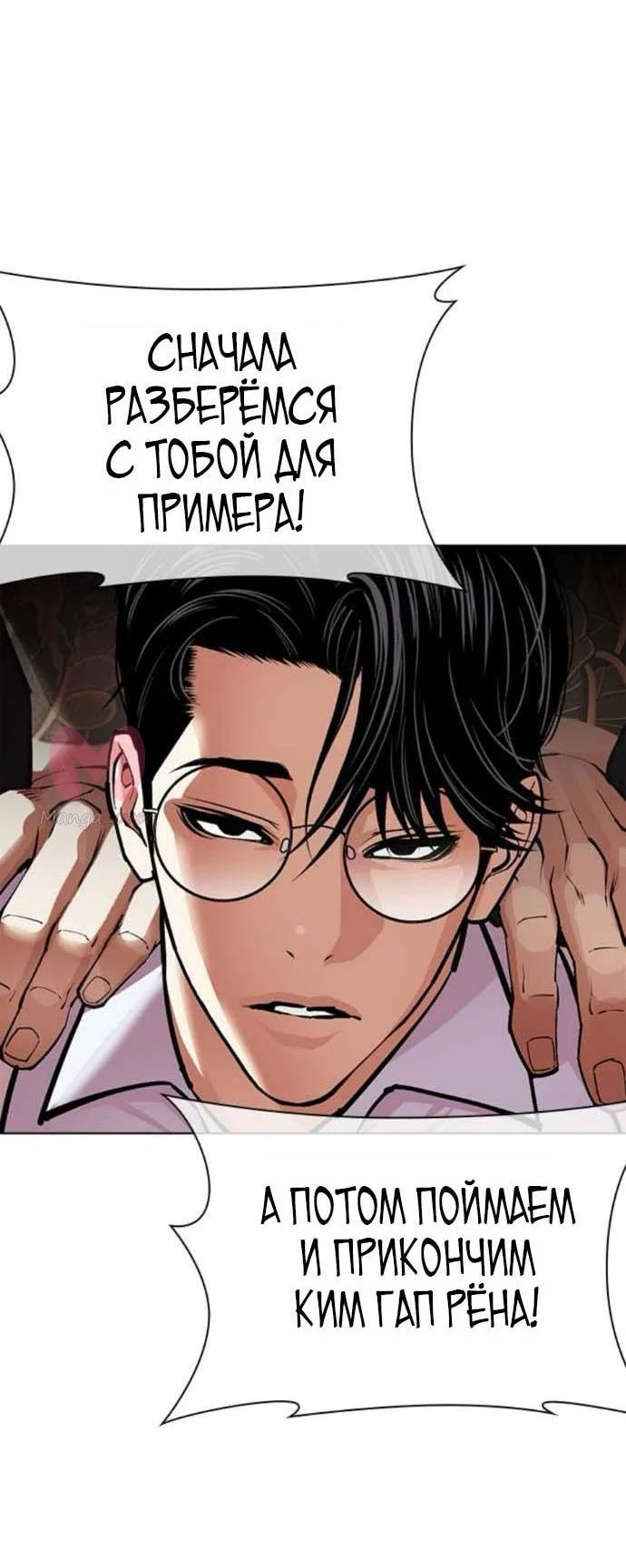 Лукизм — Глава 613, страница 10