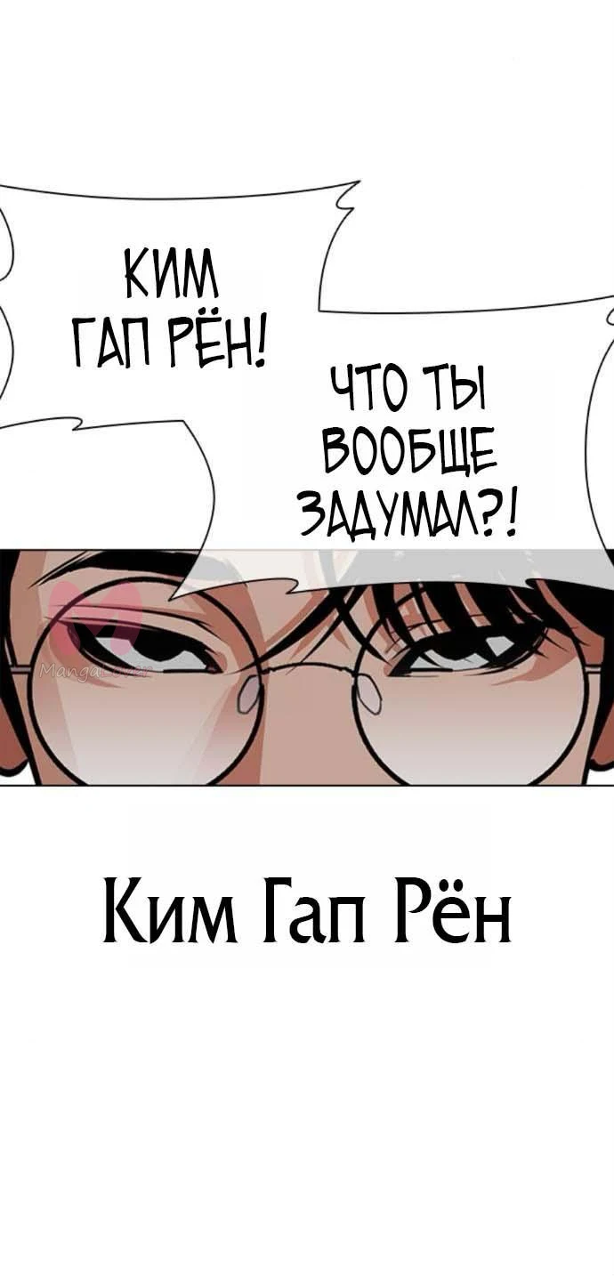 Лукизм — Глава 613, страница 12