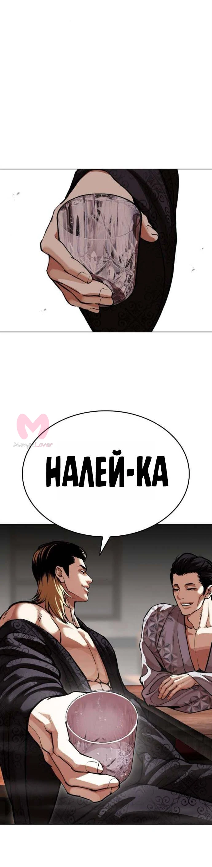 Лукизм — Глава 613, страница 27