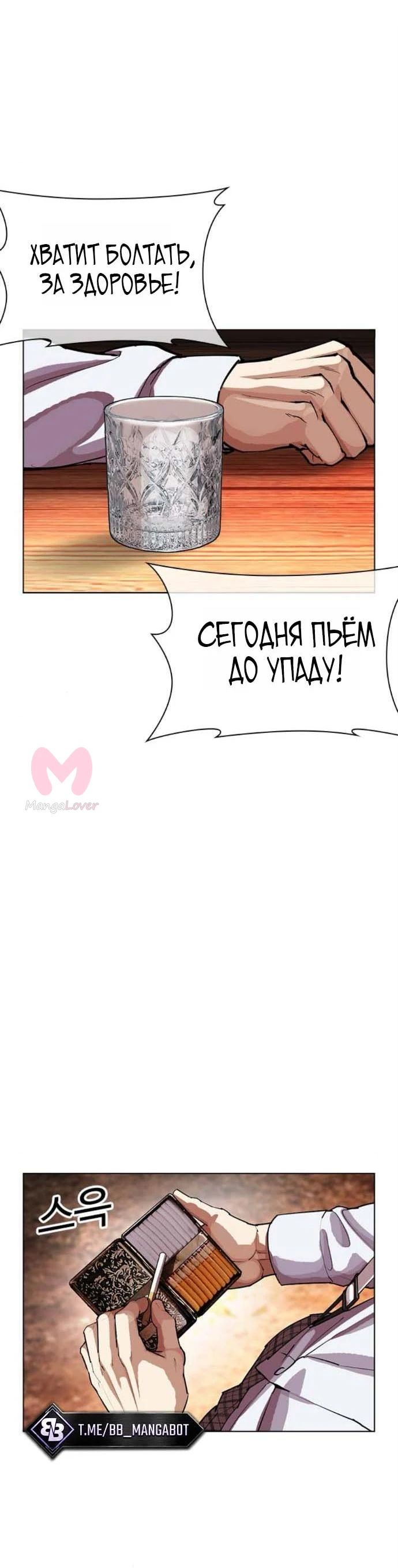 Лукизм — Глава 613, страница 30