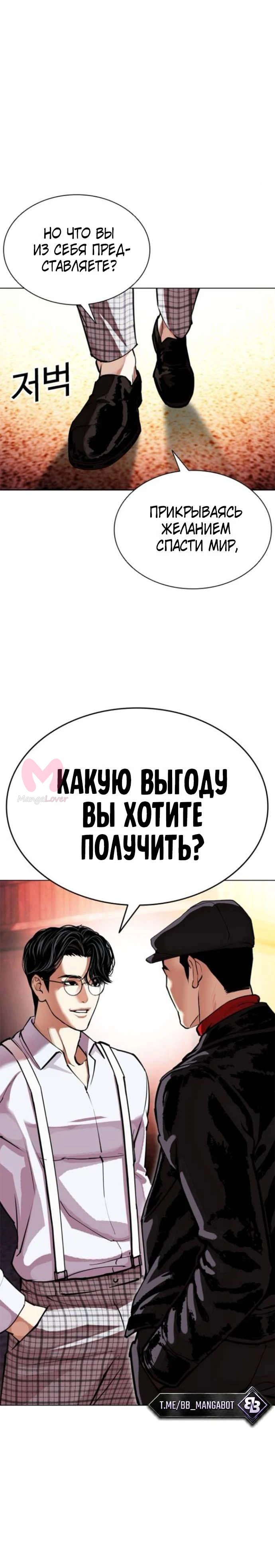 Лукизм — Глава 613, страница 39