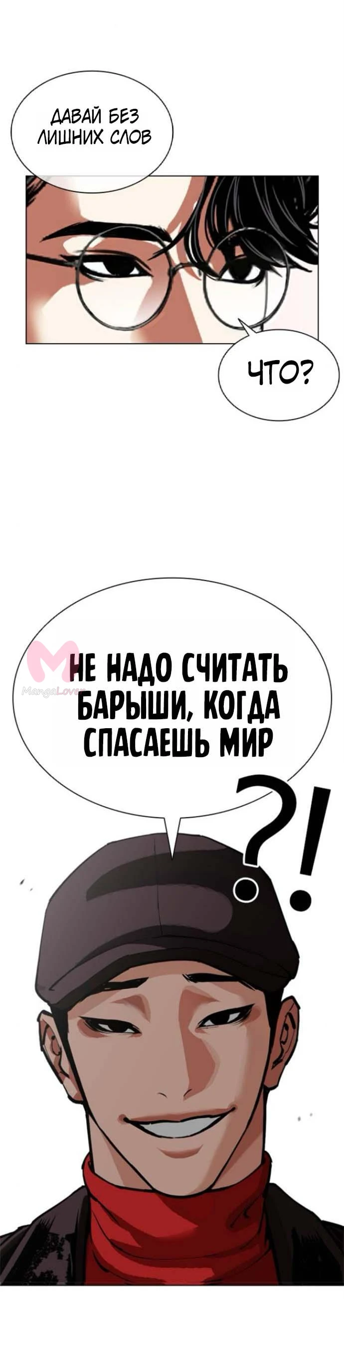 Лукизм — Глава 613, страница 40