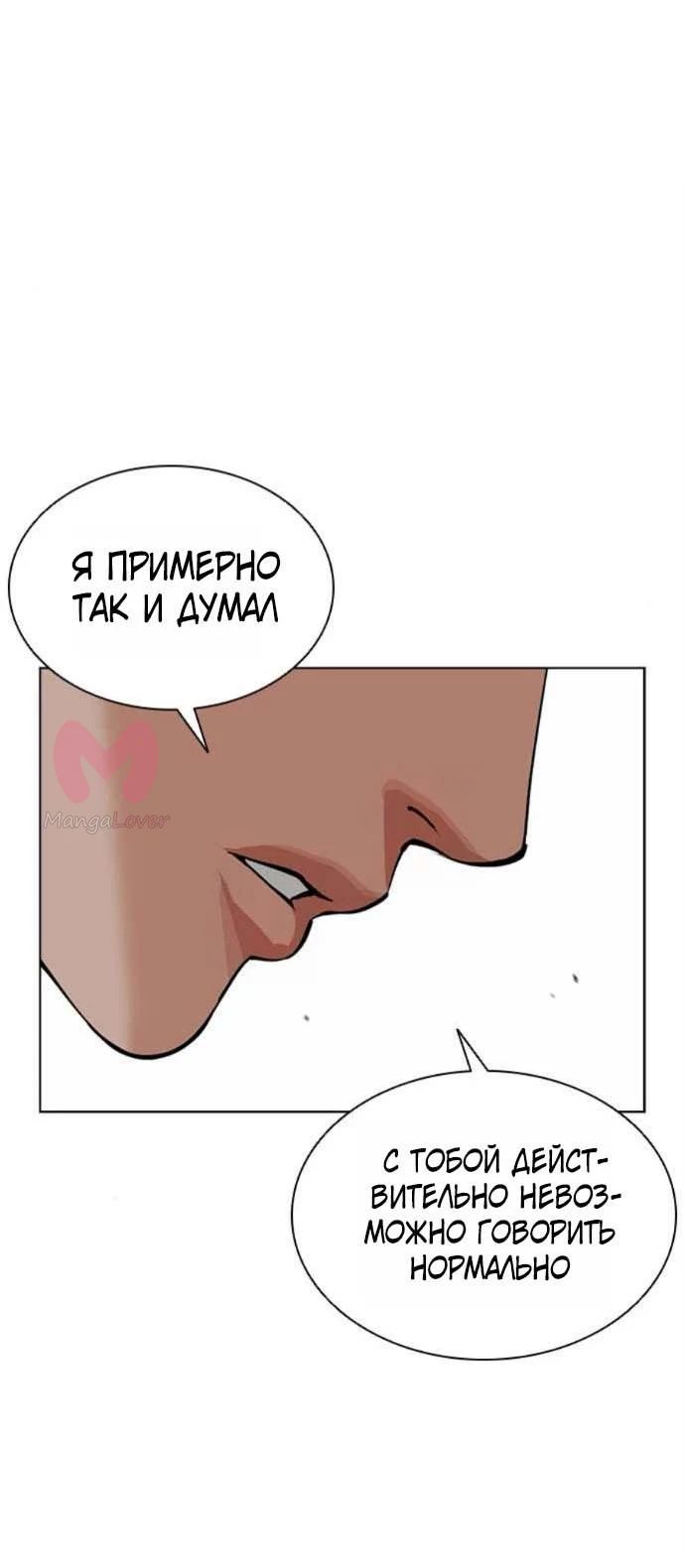Лукизм — Глава 613, страница 43