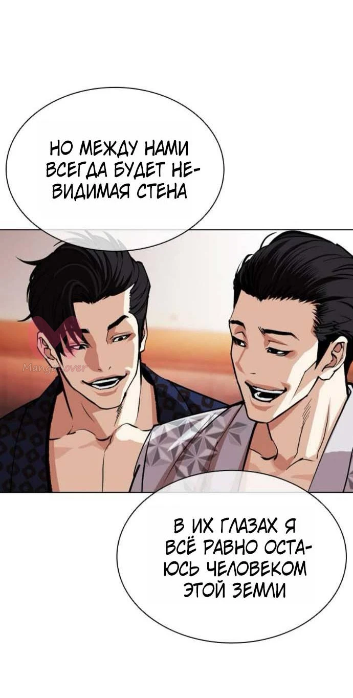 Лукизм — Глава 613, страница 47