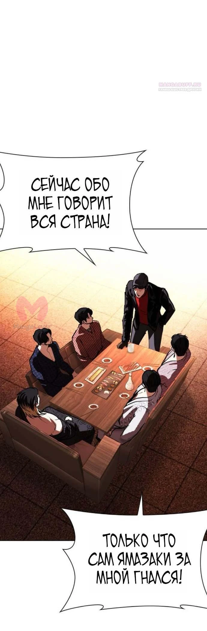 Лукизм — Глава 613, страница 55