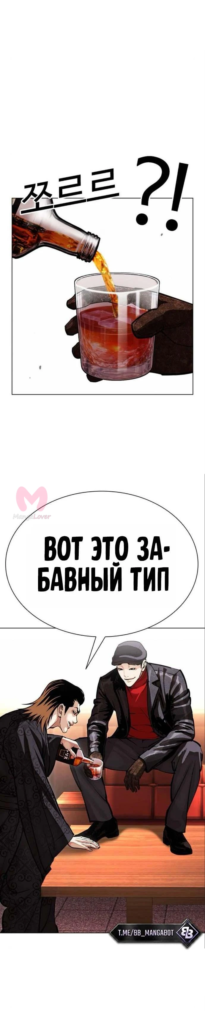 Лукизм — Глава 613, страница 60