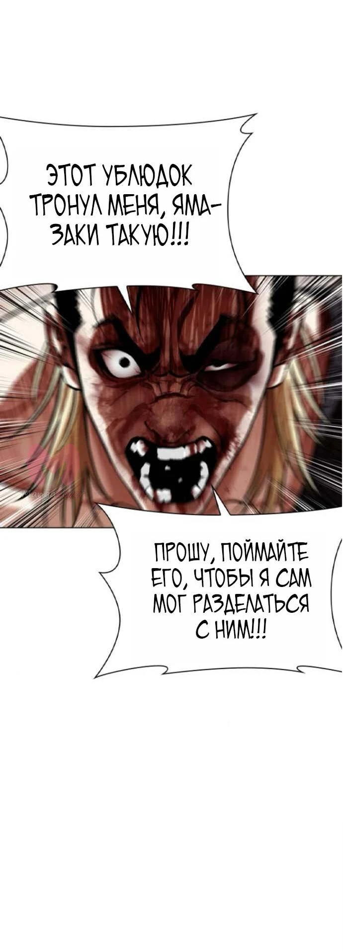 Лукизм — Глава 613, страница 90