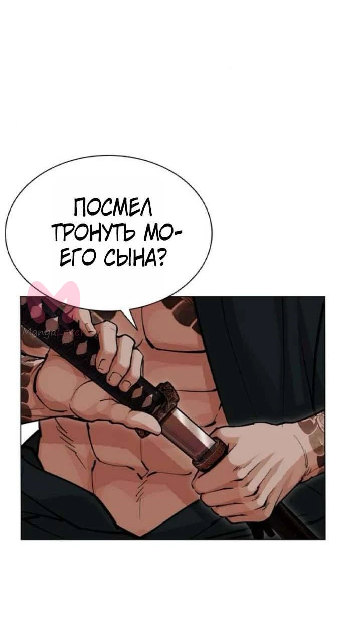 Лукизм — Глава 613, страница 97