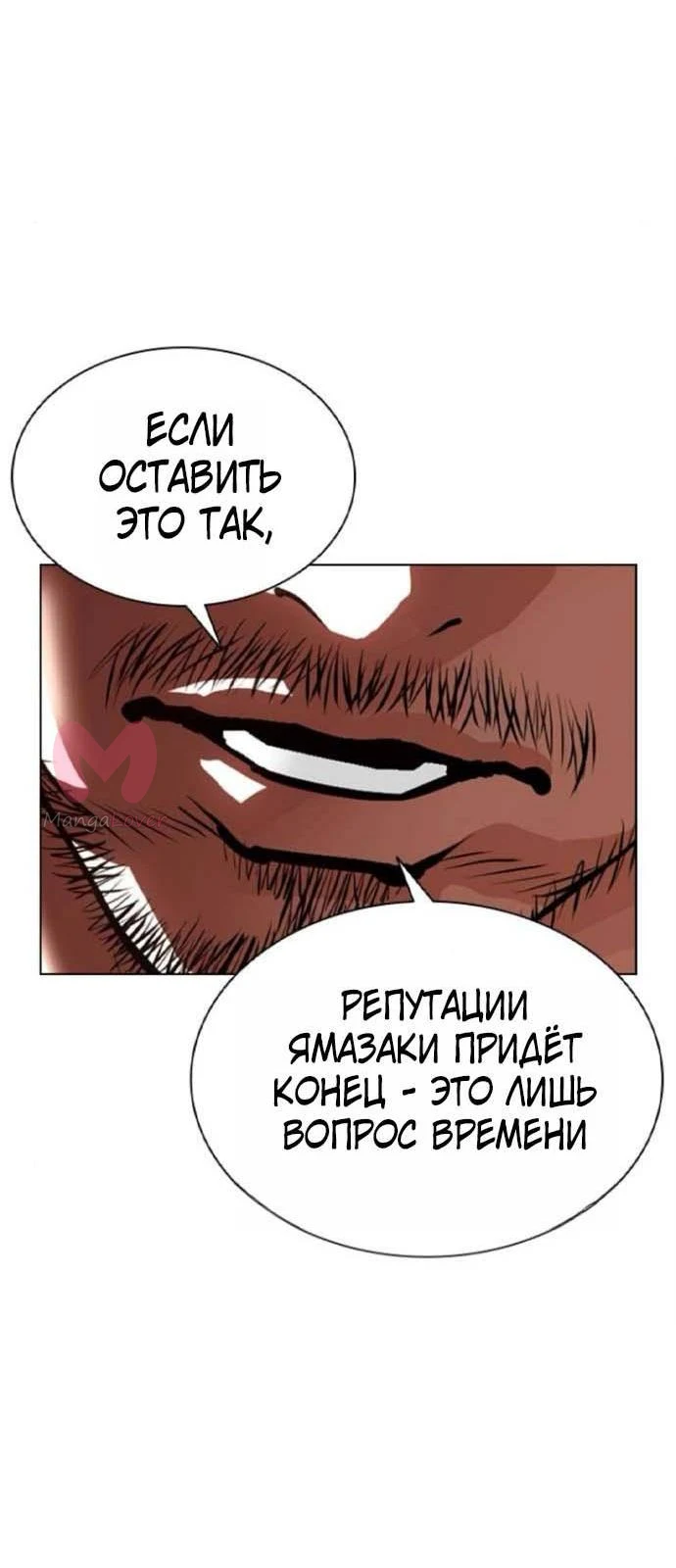 Лукизм — Глава 613, страница 98