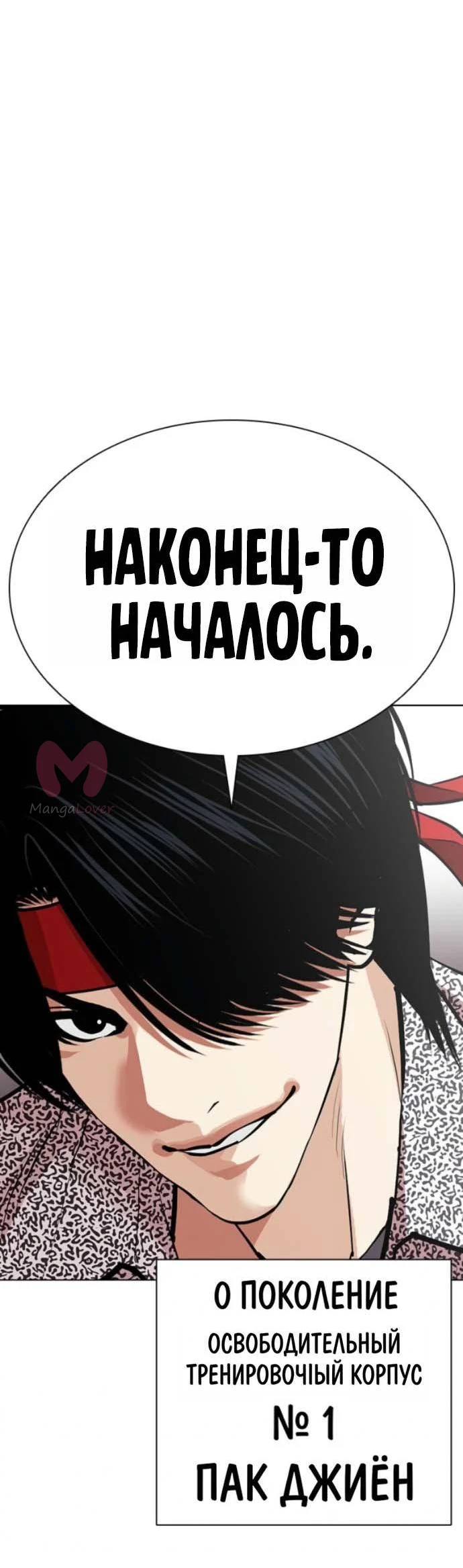 Лукизм — Глава 614, страница 116