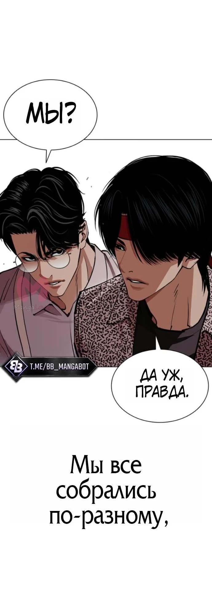 Лукизм — Глава 614, страница 120