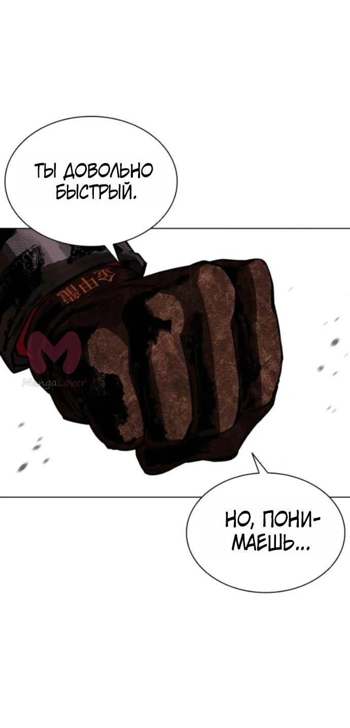 Лукизм — Глава 614, страница 40