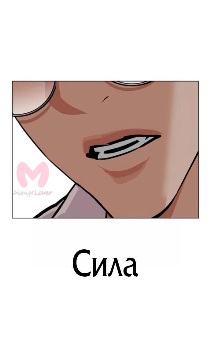 Лукизм — Глава 614, страница 47
