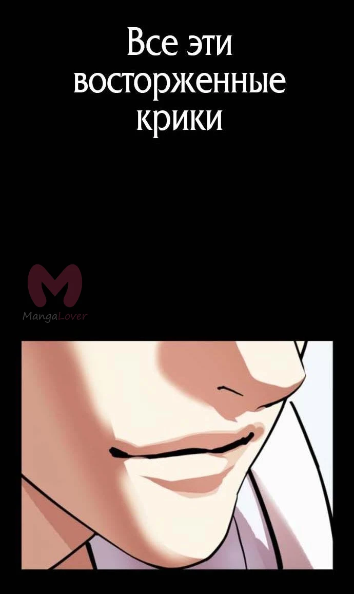 Лукизм — Глава 614, страница 7