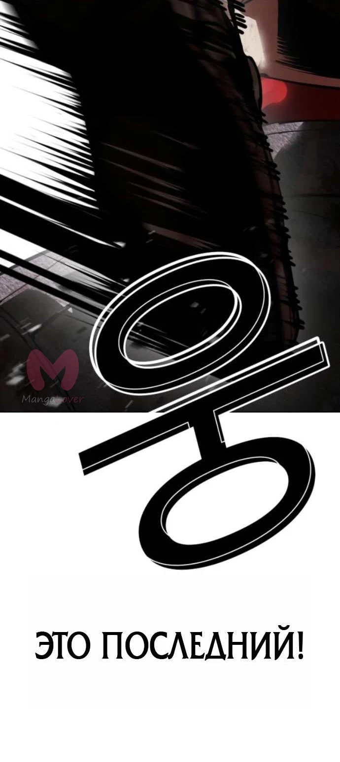 Лукизм — Глава 614, страница 76